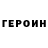 Героин афганец Kerolin Donson